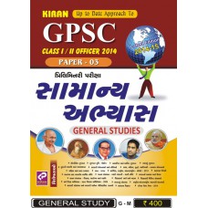 Kiran Prakashan GPSC GENERAL STUDY (GM) @ 400